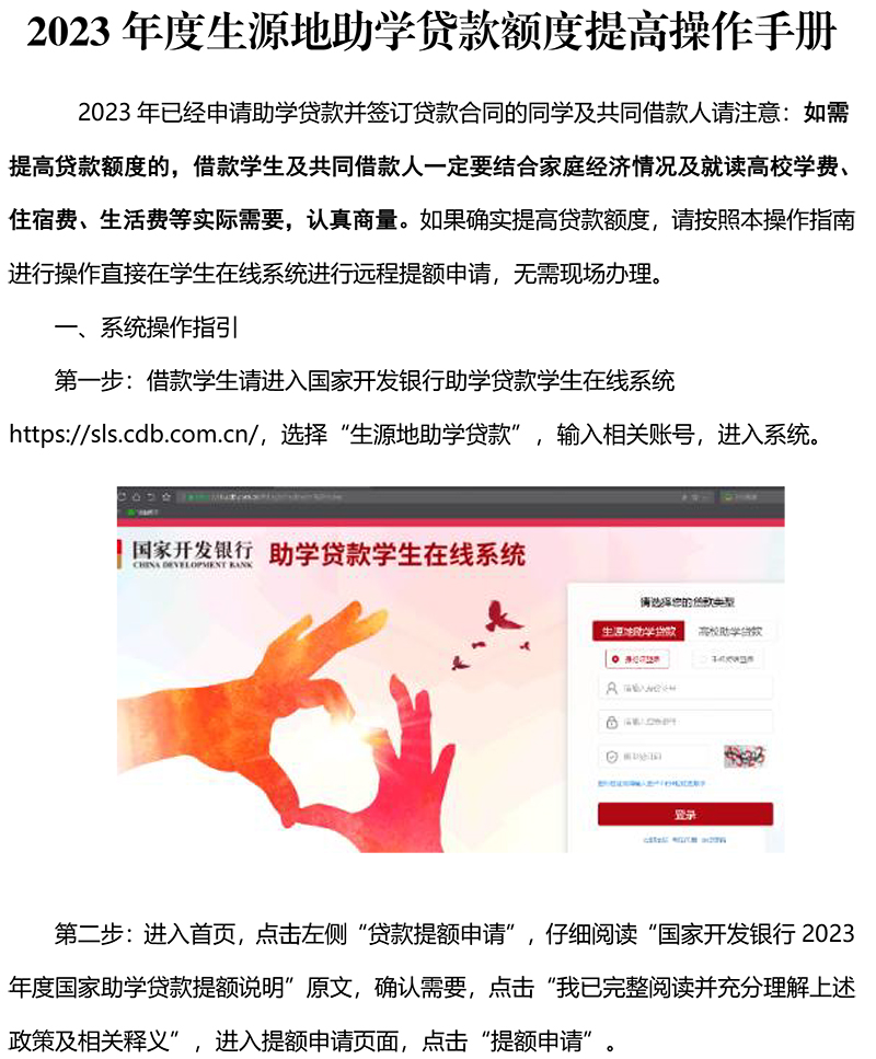 2023年度生源地助学贷款额度提高操作手册-1.jpg