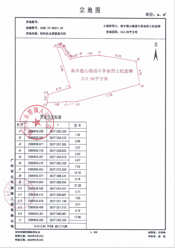 8：水唇镇高丰莲心湖战斗革命烈士纪念碑宗地图.png