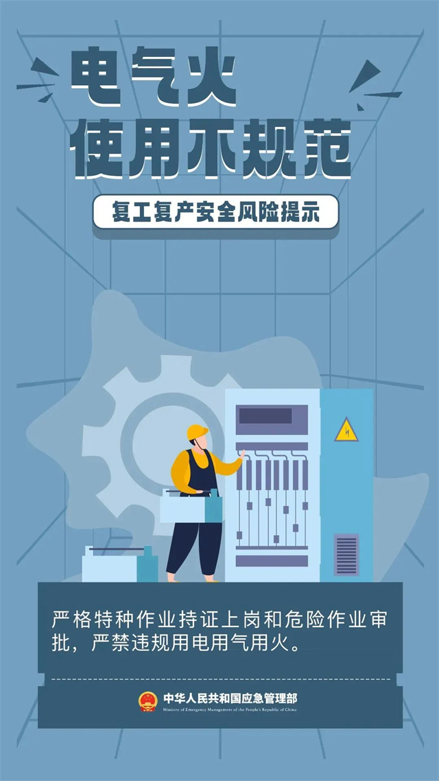 	电气火使用不规范