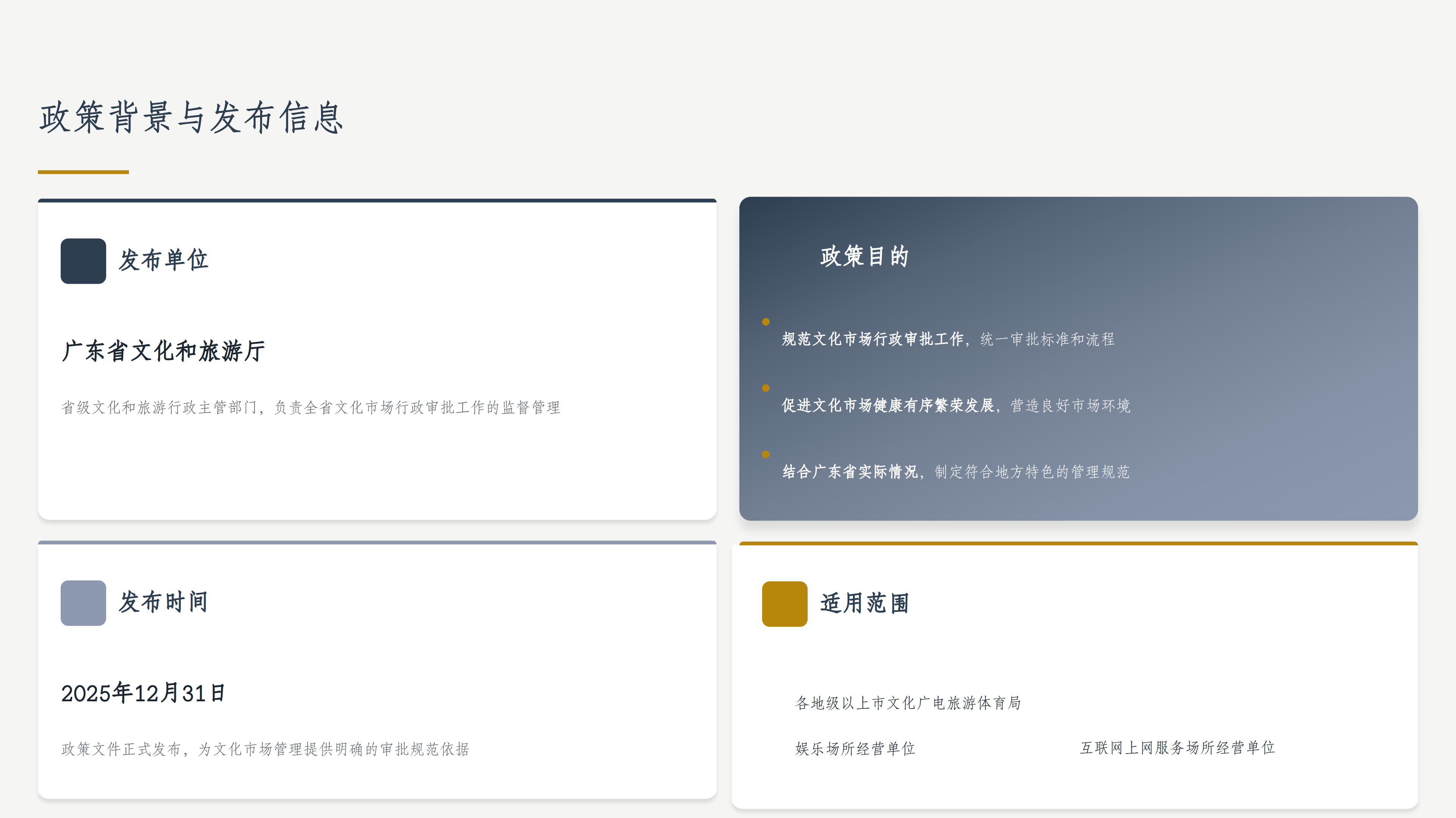 广东省娱乐场所审批规范政策解读_02.jpg