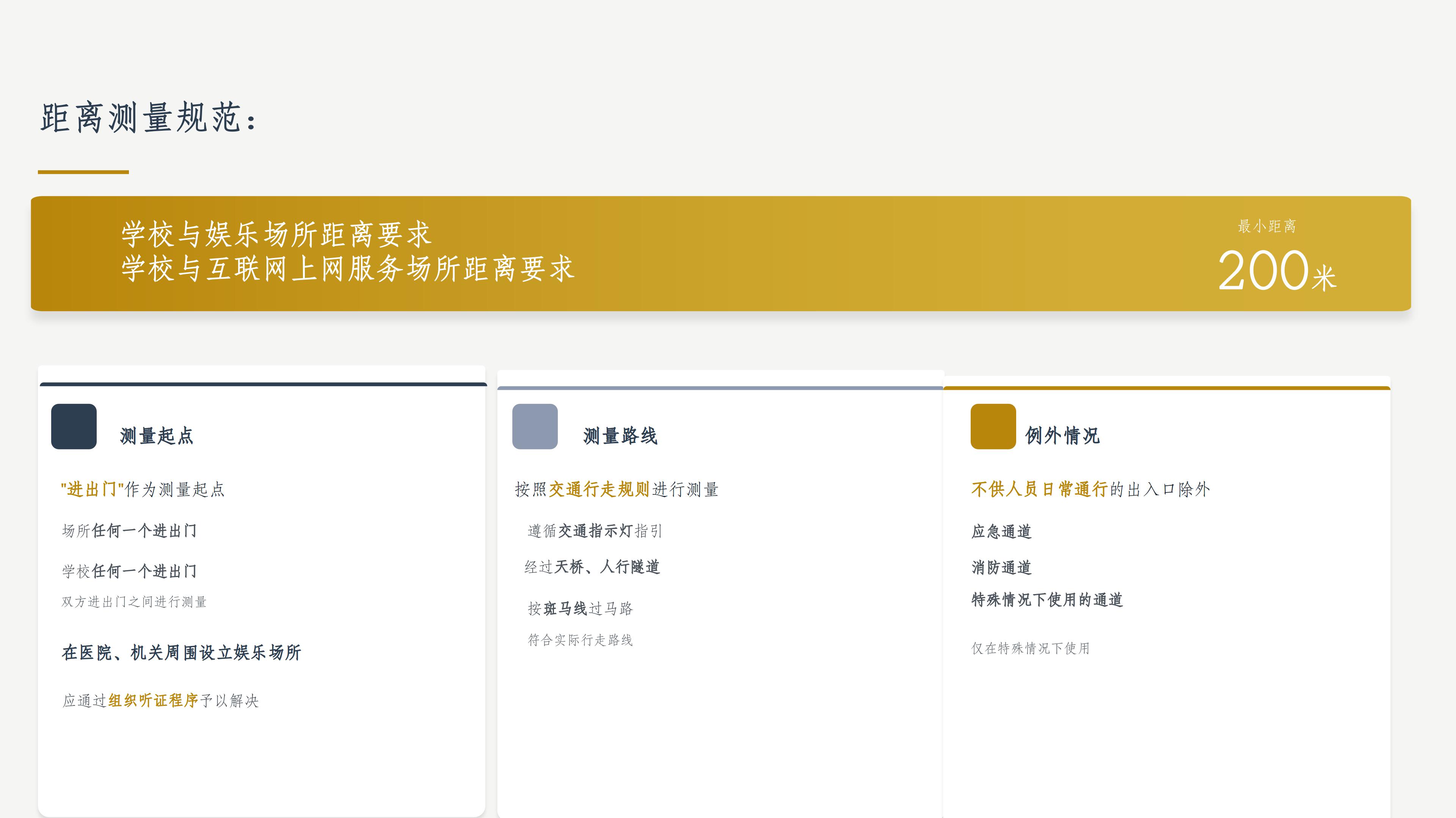 广东省娱乐场所审批规范政策解读_04.jpg