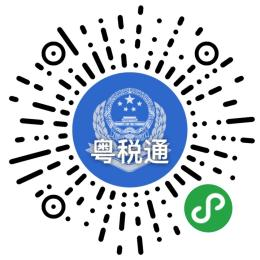 粤税通.png 图片