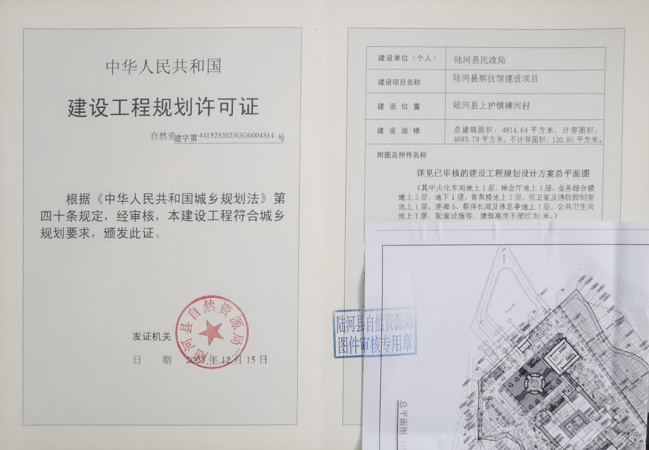 陆河县民政局（殡仪馆项目）批后公告_1