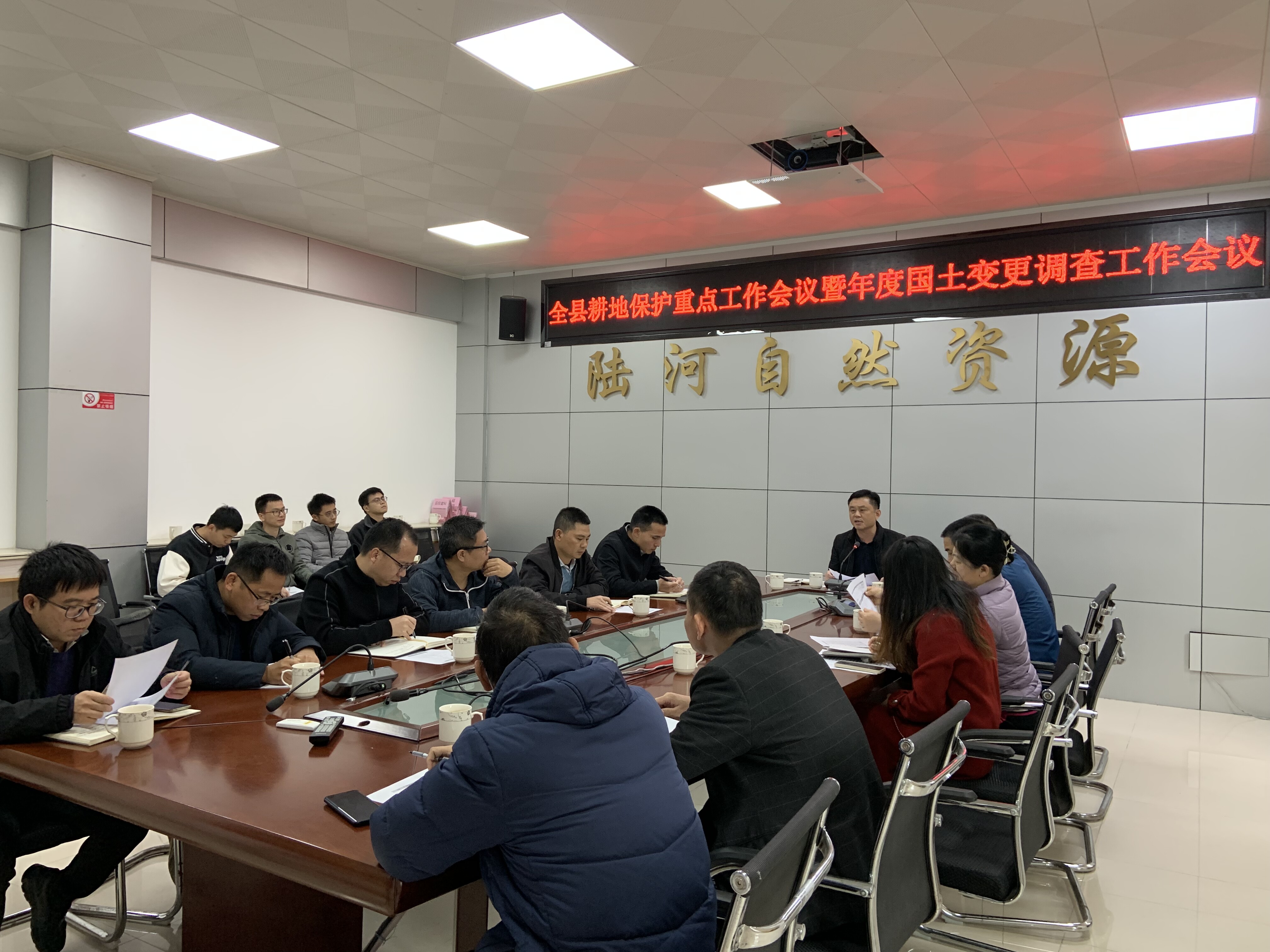 20231226县自然资源局组织召开全县耕地保护重点工作会议暨年度国土变更调查工作会议_1