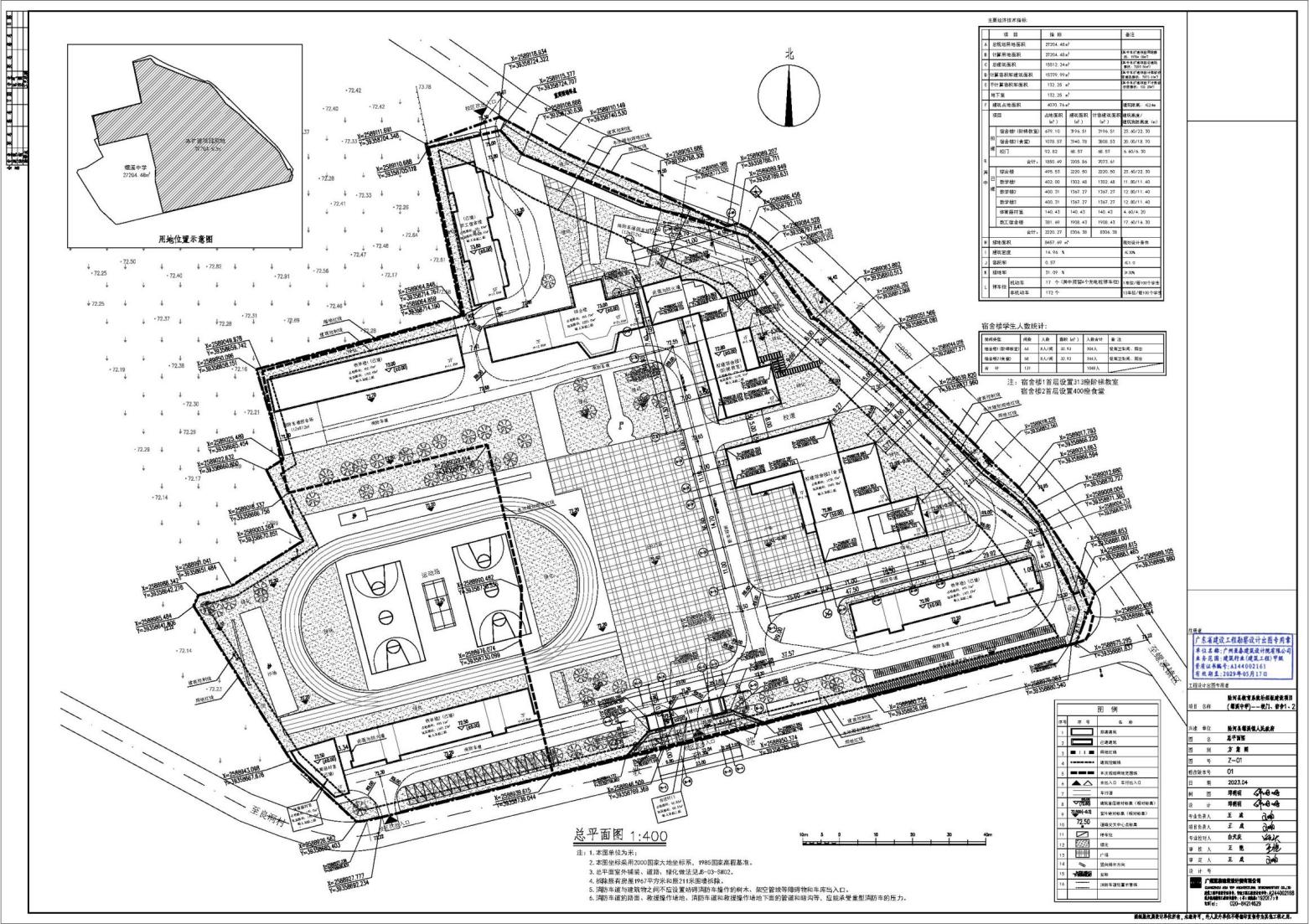 20241111 螺溪中学建设工程规划许可证批前公示.docx_1