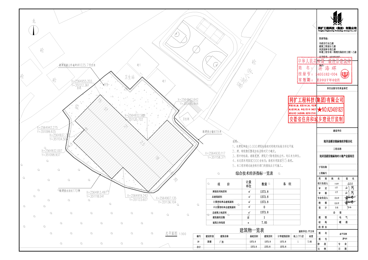 新田镇麻地村小微产业园项目临时建设工程规划许可批前公示.docx_1